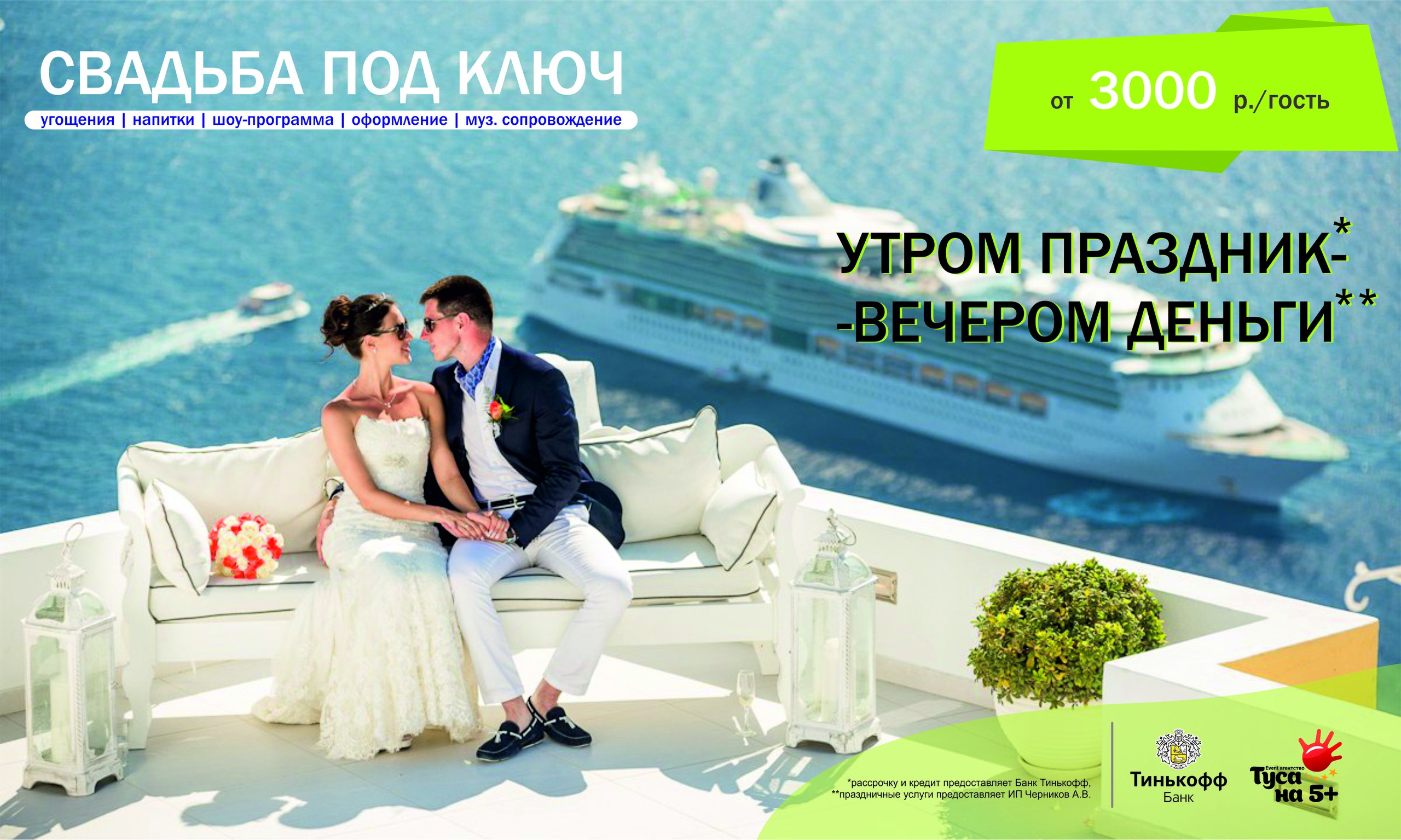 Тур на двоих в июне. Свадьба на яхте. Свадебное путешествие фотосессия. Свадебные путешествия для молодоженов. Свадьба на круизном лайнере.